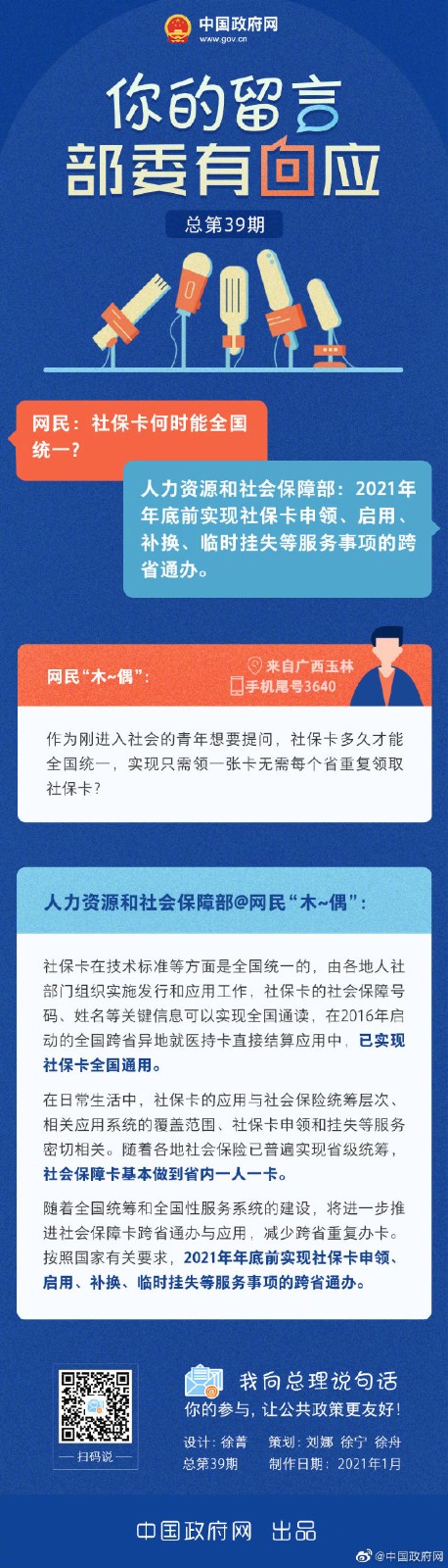 社?？ê螘r全國統(tǒng)一？人社部回應(yīng)來了