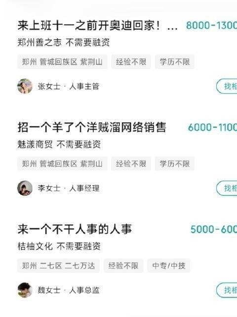 BOSS直聘現(xiàn)多個無厘頭職位名稱:找不干人事的人事