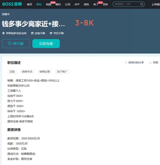 BOSS直聘現(xiàn)多個無厘頭職位名稱:找不干人事的人事