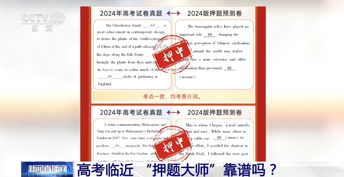 2025高考臨近“AI 大模型押題卷”火熱，央視網(wǎng)提醒考生應(yīng)獨(dú)立思考避免過(guò)度依賴(lài)