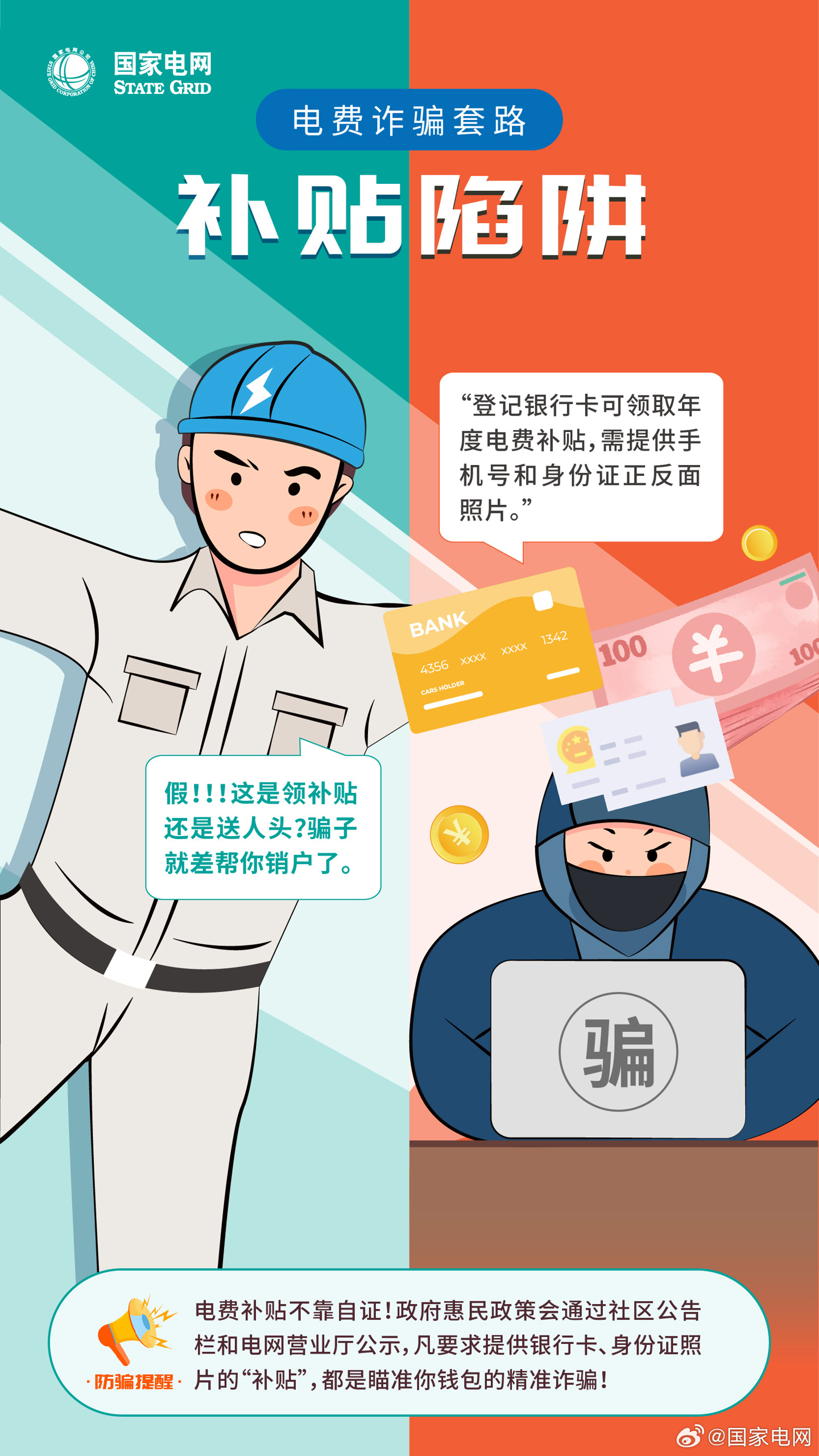 國(guó)家電網(wǎng)公布不法分子電費(fèi)詐騙套路：第三方“充值返電費(fèi)”彈窗實(shí)為釣魚(yú)電詐