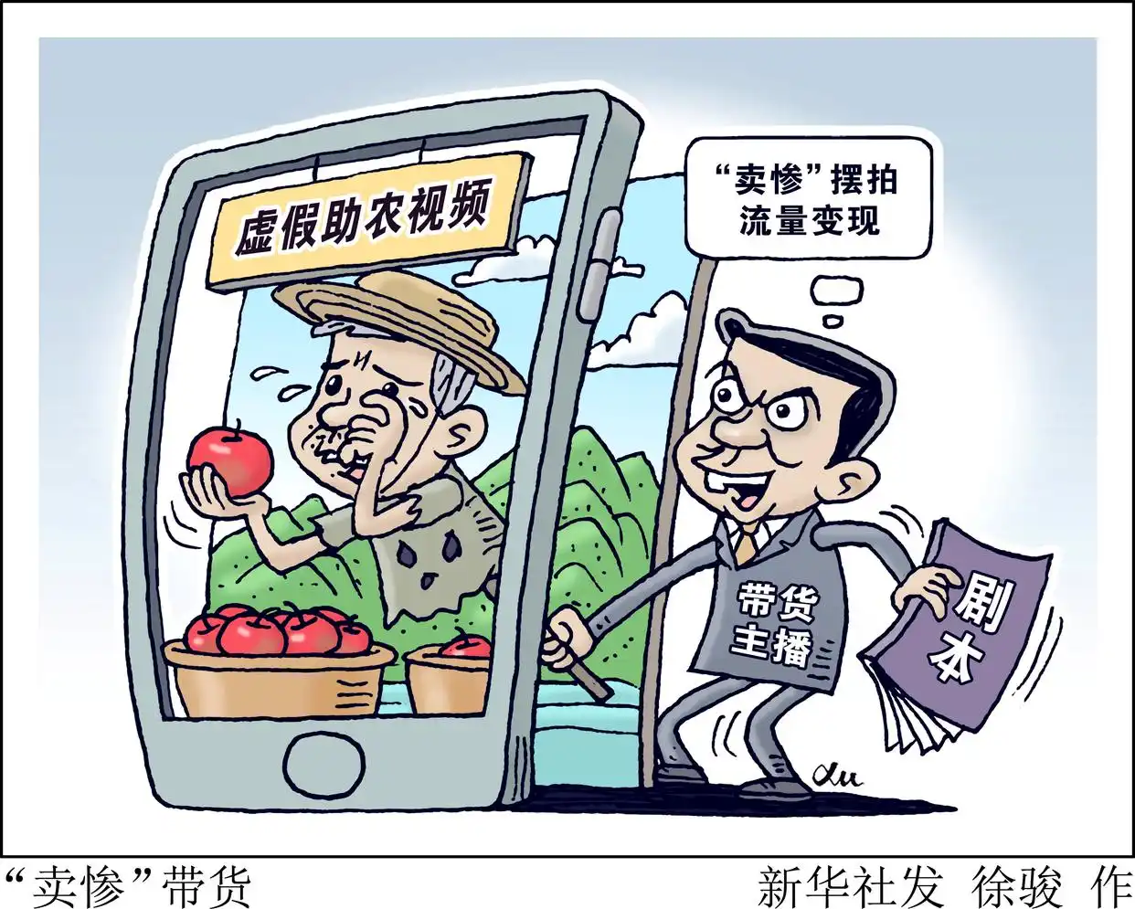 最高法公布典型案例:網(wǎng)絡(luò)主播虛構(gòu)事實(shí)“賣(mài)慘帶貨”構(gòu)成欺詐被判“退一賠三”